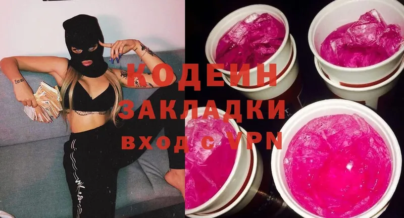 где продают   Солигалич  Кодеиновый сироп Lean Purple Drank 